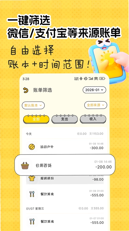 猴哥记账预览图