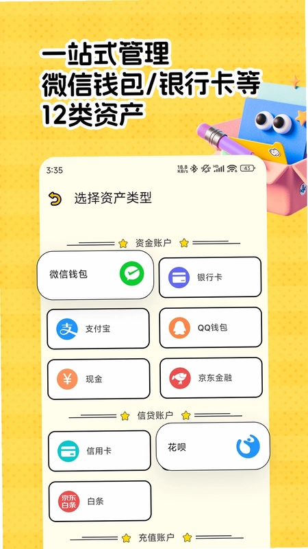 猴哥记账预览图