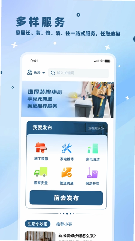 装修小哥预览图