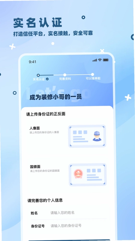 装修小哥预览图
