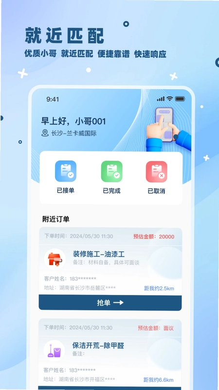装修小哥预览图