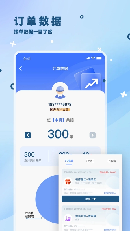装修小哥预览图