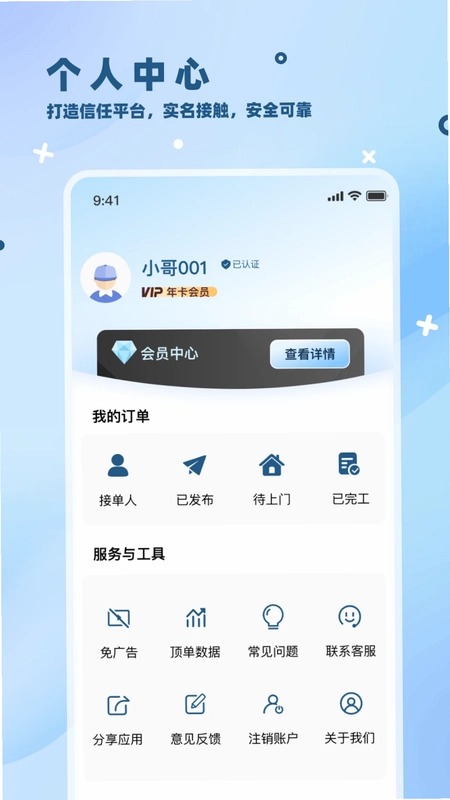 装修小哥预览图