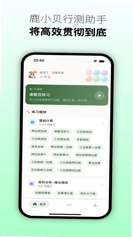 鹿小贝行测助手预览图