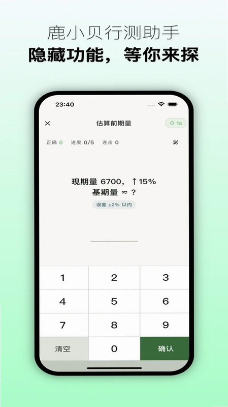 鹿小贝行测助手预览图