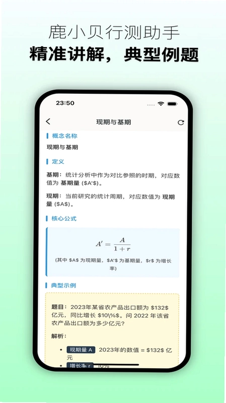 鹿小贝行测助手预览图