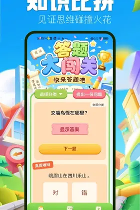 闯关答人预览图