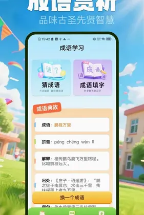 闯关答人预览图