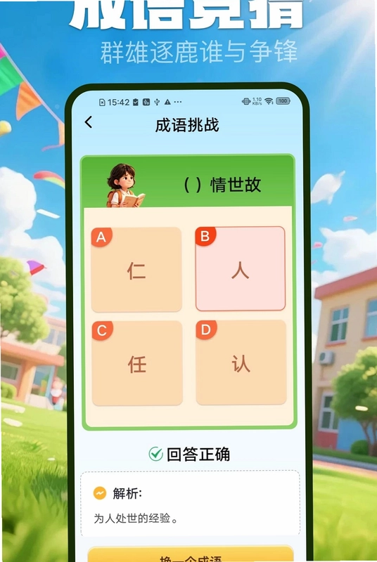 闯关答人预览图