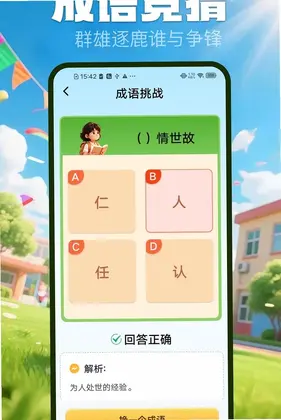 闯关答人预览图