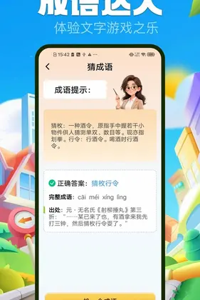 闯关答人预览图