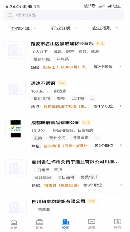雅安人才招聘网预览图