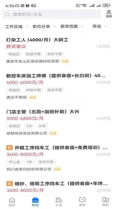 雅安人才招聘网预览图