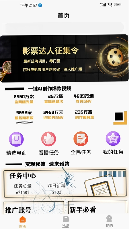 萤瓴优选预览图