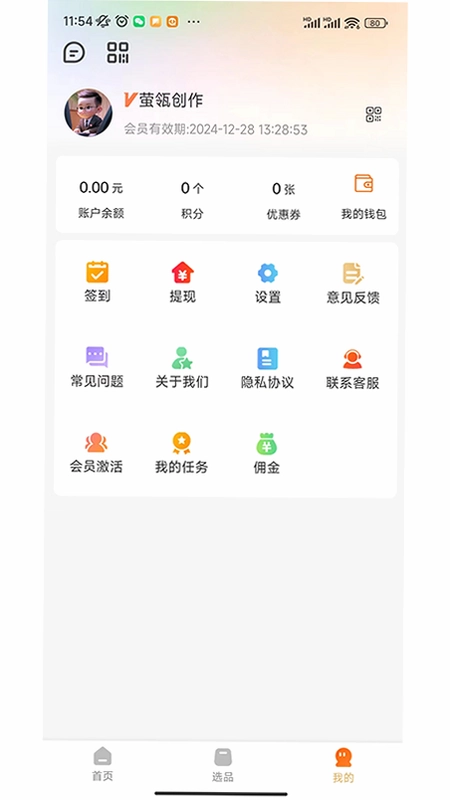 萤瓴优选预览图