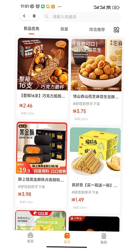 萤瓴优选预览图