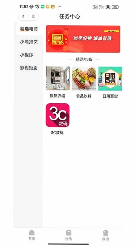 萤瓴优选预览图