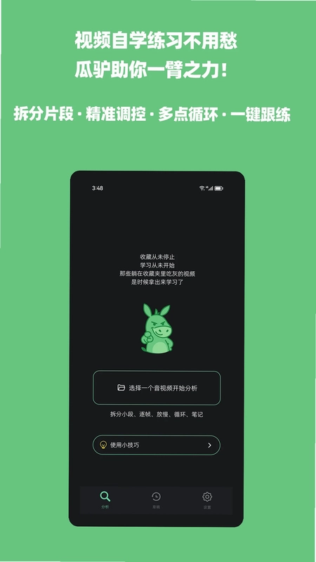 BurroLoop(瓜驴跟练器)预览图