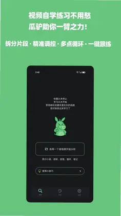BurroLoop(瓜驴跟练器)预览图