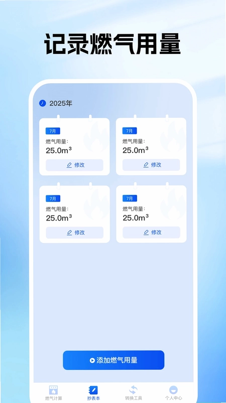 燃气电子管家预览图