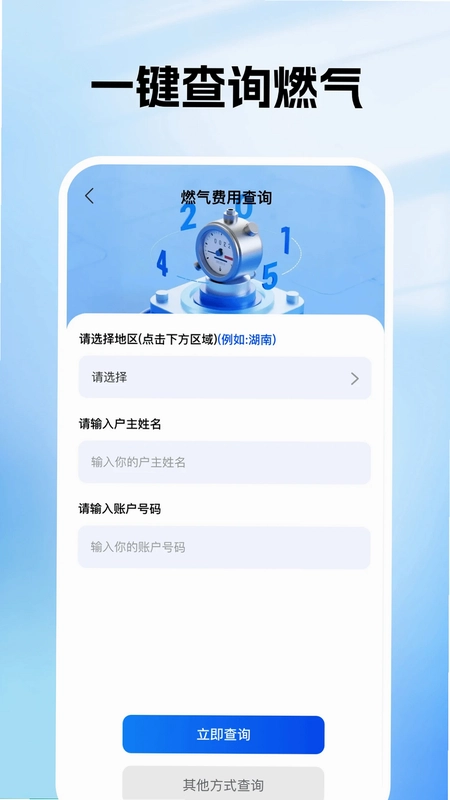燃气电子管家预览图