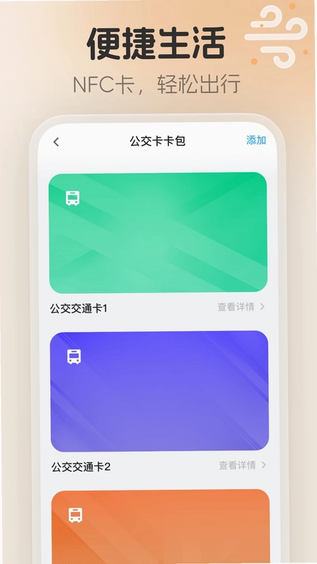NFC云卡包预览图