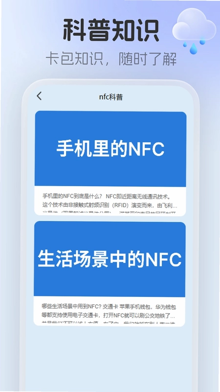 NFC云卡包预览图