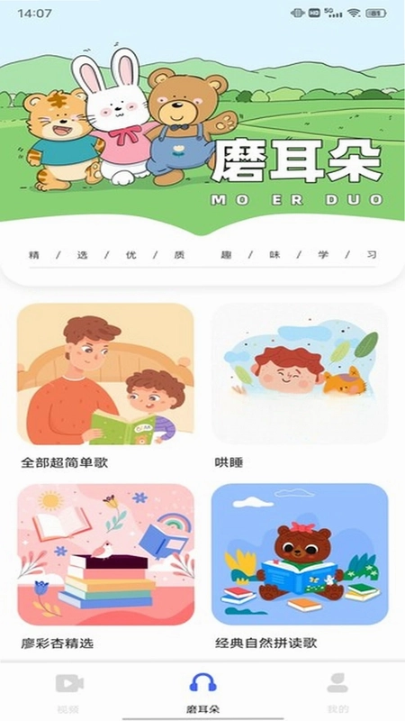 ABC英语宝预览图