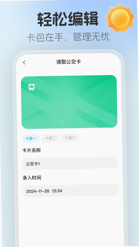 NFC云卡包预览图