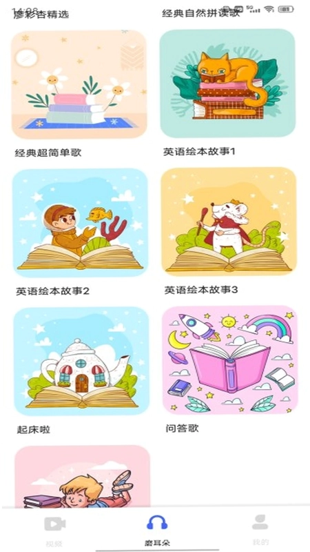 ABC英语宝预览图