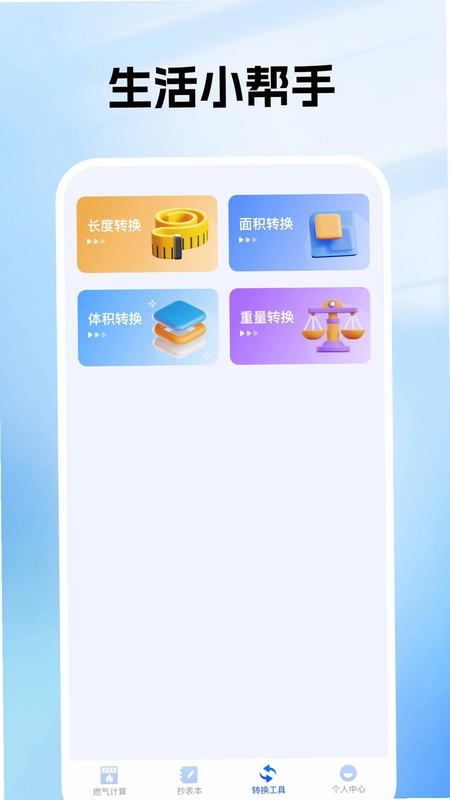 燃气电子管家预览图