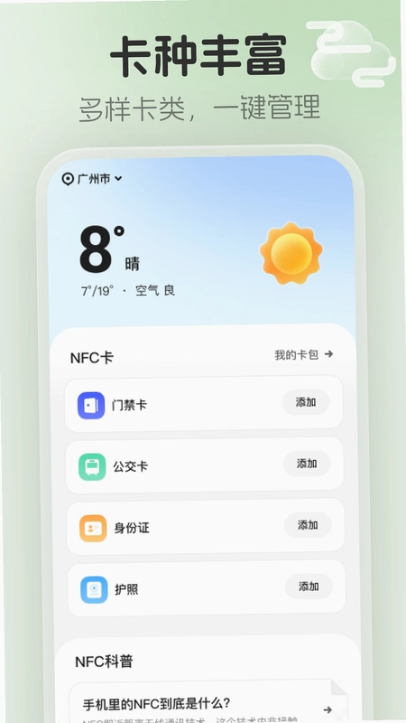 NFC云卡包预览图