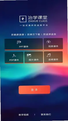 治学课堂预览图