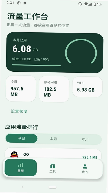 天序流量舱预览图