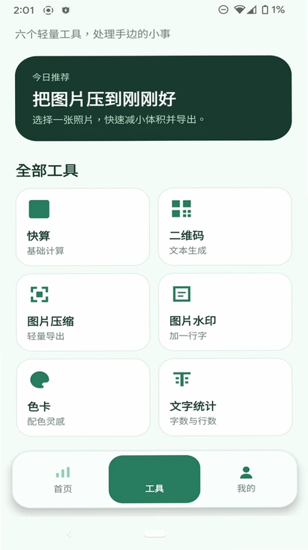 天序流量舱预览图
