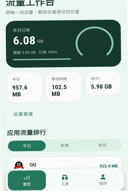 天序流量舱预览图