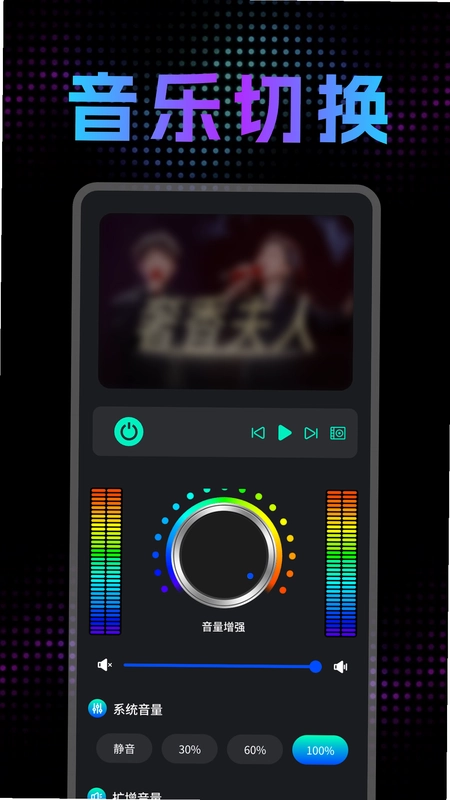 音量调节扩音器预览图