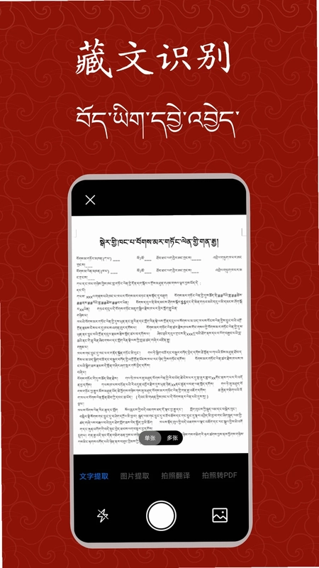 藏文扫描大师预览图