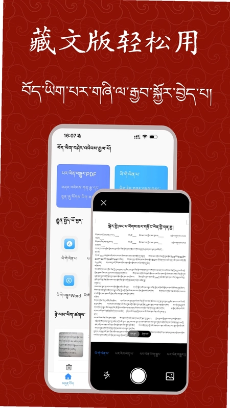 藏文扫描大师预览图