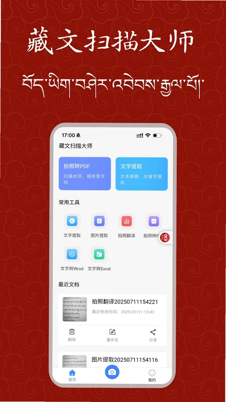藏文扫描大师预览图