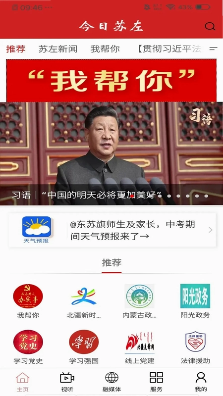 今日苏左预览图