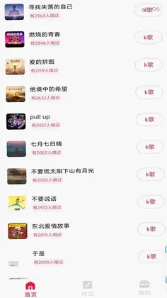 全民免费K吧预览图