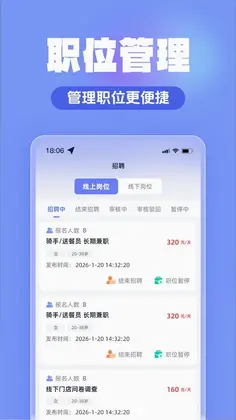 闪薪达商家版预览图