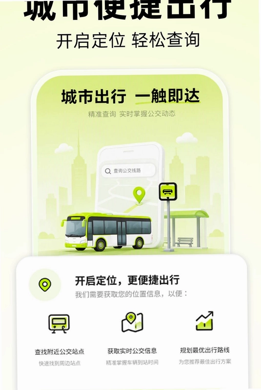 公交到站时间查预览图