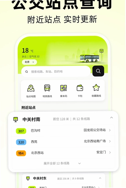 公交到站时间查预览图