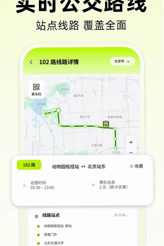 公交到站时间查预览图