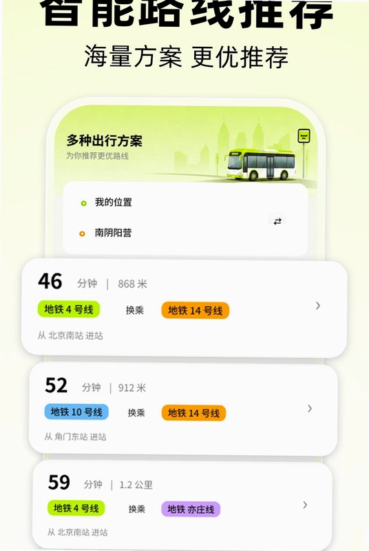 公交到站时间查预览图