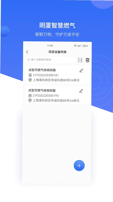 明厦智慧燃气企业版预览图