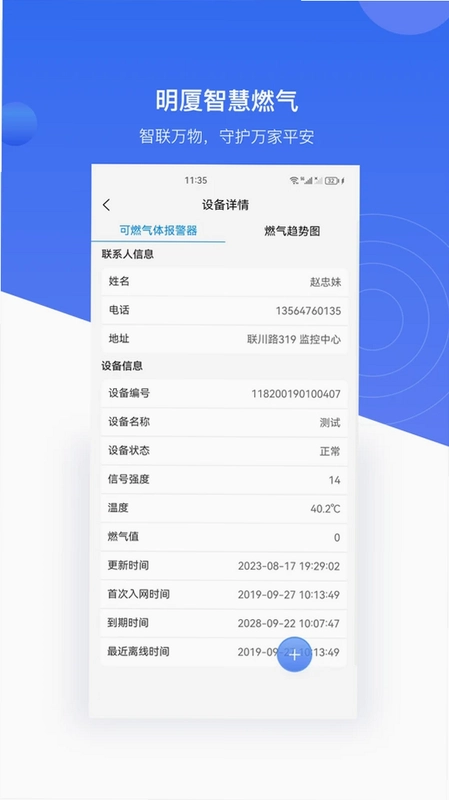 明厦智慧燃气企业版预览图