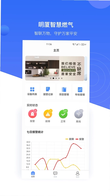 明厦智慧燃气企业版预览图